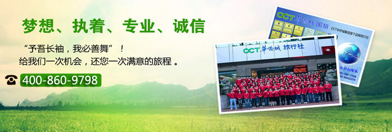 深圳華僑城旅行社提供深圳公司旅游、團體旅游，定制深圳公司組織員工包團旅游。