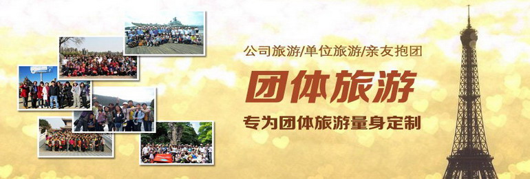 深圳華僑城旅行社承接員工獎勵旅游，為深圳公司工廠定制員工獎勵旅游方案。